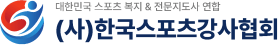 한국스포츠강사협회 로고